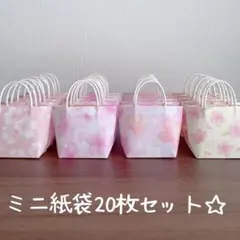 ハンドメイド☆ミニ紙袋20枚セット☆桜巡り柄