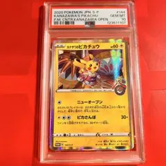 PSA10 GEM MINT カナザワのピカチュウ 144/S-P プロモ
