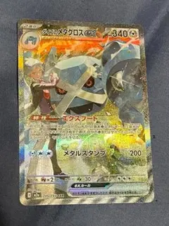 ポケモンカードゲーム SAR ダイゴのメタグロス　MEGAドリームex
