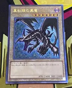 2026年最新】遊戯王 レッドアイズ レリーフの人気アイテム - メルカリ