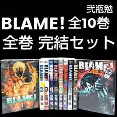2026年最新】blame! 全巻の人気アイテム - メルカリ