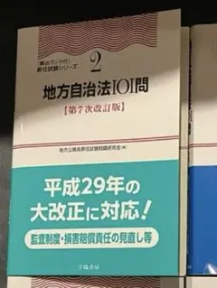 2026年最新】地方自治法101問の人気アイテム - メルカリ