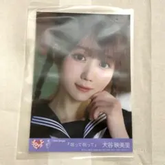 イコラブ　大谷映美里　呪って呪って　封入生写真