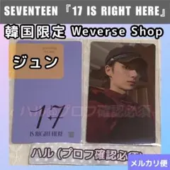 SEVENTEEN 韓国　weverse popup ラキドロ　ジュン　③