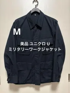 美品 ユニクロ U ミリタリーワークジャケット ネイビー サイズM - メルカリ
