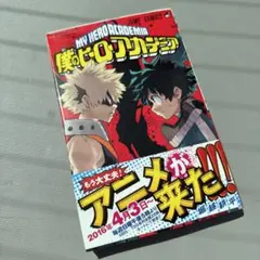 僕のヒーローアカデミア 2巻 初版 帯付き