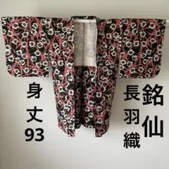 2026年最新】銘仙長羽織の人気アイテム - メルカリ