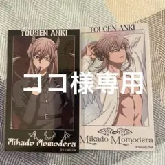 ココ様専用　桃源暗鬼　ファボテリア　天使と悪魔　チェキ風カード　神門