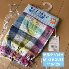 新品タグ付き　ミキハウス　女の子　110-120 ステテコ　パンツ
