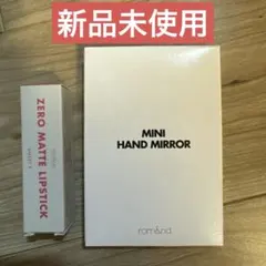 【新品】rom&nd ゼロマットリップスティック ハンドミラーのサムネイル