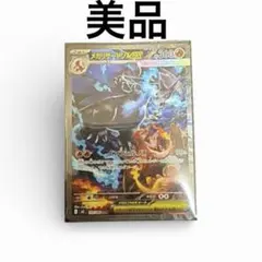 ポケモンカード　メガリザードンX ex sar