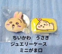 ちいかわ　うさぎ　ジュエリーケース　ミニがま口