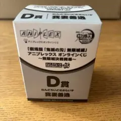鬼滅の刃 ねんどろいどさぷらいず 我妻善逸