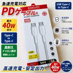 PD対応 Type-C充電ケーブル 40W 高速充電 高耐久 ナイロン