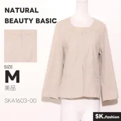 美品 NATURAL BEAUTY BASIC アウター ノーカラージャケット