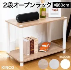 オープンラック2段　システムラック　隙間ラック　収納ラック　OP2ⅮW