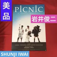 ピクニック 映画 ポストカード パンフレット 岩井俊二 浅野忠信 PICNIC