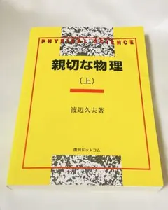2025年最新】親切な物理の人気アイテム - メルカリ