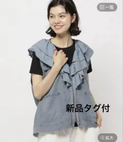 新品タグ付ニコアンド⭐︎2WAYフリルデニムベスト