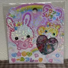 フワフワらびちゃん シール
