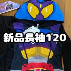 【新品】　仮面ライダーガヴ　なりきり　パジャマ　120