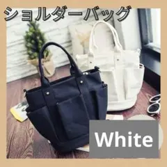 ショルダーバッグ ハンドバッグ 2way キャンバス 大容量 収納あり 白