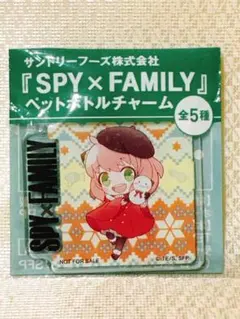 【非売品】SPY×FAMILY ペットボトルチャーム アーニャ