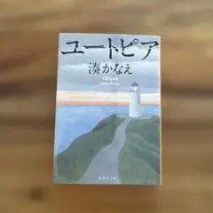 ユートピア