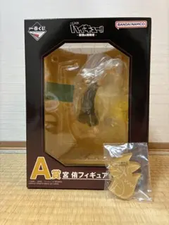 一番くじ　ハイキュー‼︎ -最強の挑戦者-A賞宮侑フィギュア＋G賞アクリルチャーム
