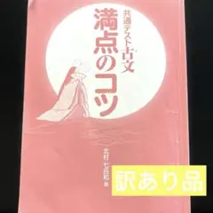 数学社　共通テスト古文　満点のコツ