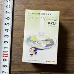 コップのソコ子2 セカンド　ネイビー　1個（コップのフチ子さん）