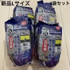 workman ワークマン 新品 匠の手 作業手袋 天然ゴム手袋 10双入 L