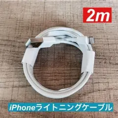 2m×2本　iPhone 充電器ライトニングケーブル 純正品同等