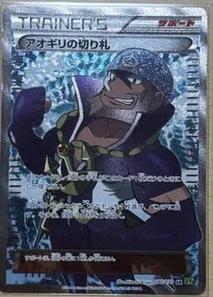 アオギリの切り札 SR XY5 タイダルストーム 077/070 - メルカリ