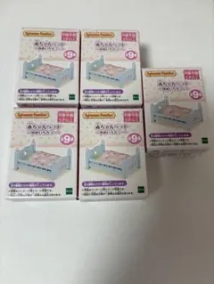 シルバニアファミリー 赤ちゃんベッド ゆめいろカラー 5個セット