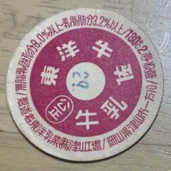 小鈴谷牛乳 牛乳キャップ - メルカリ