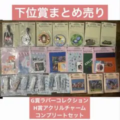 一番くじ　ドラゴンボール　snap collection2 下位賞　まとめ売り