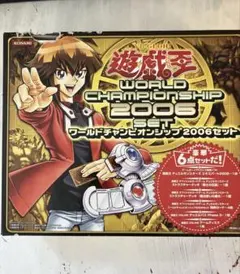 t*g様 遊戯王 ワールドチャンピオンシップ2005セット