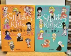 ベルばらKids 1〜4巻セット 池田理代子 - メルカリ