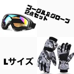 2点セット グローブ ゴーグル スキー スノボー Ｌサイズ メンズ 手袋 防寒