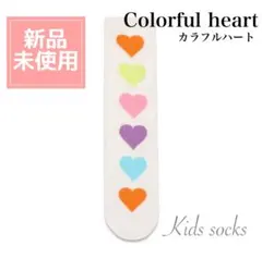 キッズ ソックス ハート 靴下 くつした 子供　女の子　可愛い　目立つ　白