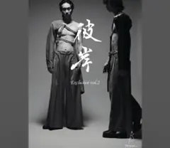 Requal 彼岸別注 バギーパンツ 袴パンツ - メルカリ