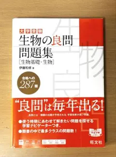 生物の良問問題集 287題