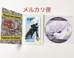 ジャンプショップ　当日限定特典　毎日ブロマイド　喫茶ジャンプ　コースター　五条悟