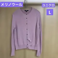 ユニクロ　エクストラファインメリノクルーネックカーディガン　レディースL