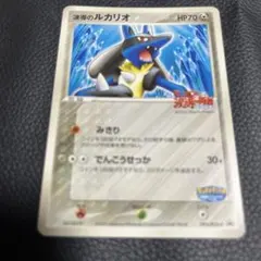 波導のルカリオ PROMO PCG-Pプロモカード 075/PCG-P | Mercari