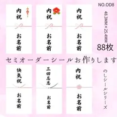 オーダーシール　長方形　88枚　ショップシール　シンプルシール