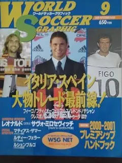 WORLD SOCCER GRAPHIC 2000年9月号