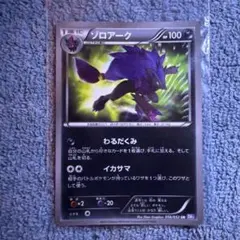 2026年最新】ゾロアーク UR bwの人気アイテム - メルカリ