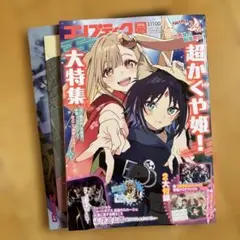 超かぐや姫！ コンプティーク 2月号 付録あり - メルカリ